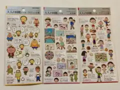 正規品　大人図鑑シール　ちびまる子ちゃん　コジコジ　3種　セット　シール