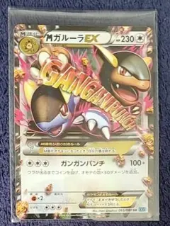 ポケモンカード★MガルーラEXのサムネイル