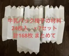 2026年最新】牛乳パック椅子の人気アイテム - メルカリ