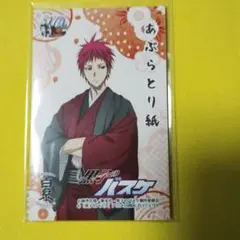 黒子のバスケ　赤司征十郎　あぶらとり紙　赤司征十郎ショップ　京都