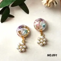 NO.891 ピアス イヤリング ドライフラワー パール 揺れる ハンドメイド