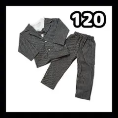 キッズスーツ　グレー　ストライプ　長袖　ジャケット　Tシャツ　ズボン　120