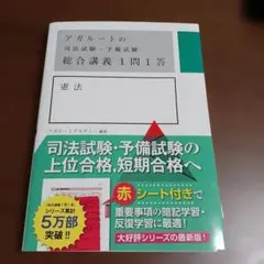 2026年最新】アガルート 総合講義 司法試験の人気アイテム - メルカリ