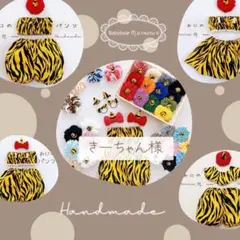 【きーちゃん様 】70cm 80cm 鬼のパンツ　ハンドメイド 節分 鬼の角