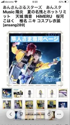 ハニカムサマー衣装のサムネイル