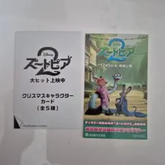 ズートピアシール、キャラクターカードセット