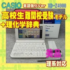 CASIO 電子辞書 XD-SX4800 高校生モデル ケース付き D060 - メルカリ