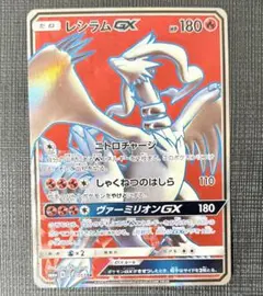 ポケモンカード レシラムGX SR