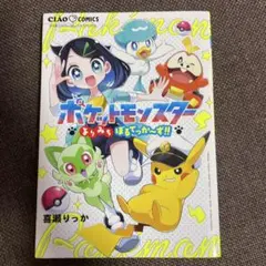 ポケットモンスター～よりみちぼるてっか～ず!!～