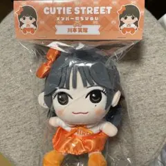 CUTIE STREET ちびぬい 川本笑瑠