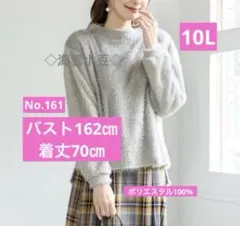 大きいサイズ新品 10L グレー ファー風 オーバーサイズニット