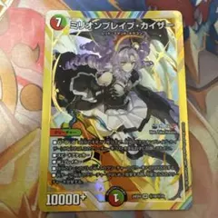 デュエマ ミリオンブレイブカイザー シークレット