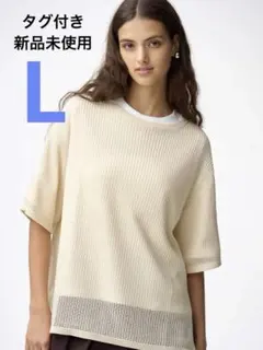 【新品未使用】メッシュニットオーバーサイズプルオーバー（ナチュラル）
