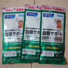 FANCL 血糖サポート20日分 3袋セットのサムネイル