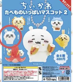 ちいかわ たべものいっぱいマスコット2 モモンガ