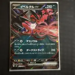 2026年最新】イベルタルexの人気アイテム - メルカリ