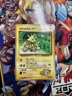 旧裏マチスのエレブー ポケモンカード No.125のサムネイル