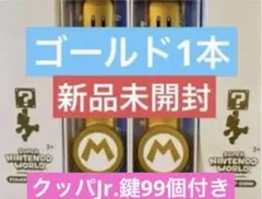 パワーアップバンドゴールド鍵99個　USJユニバ　スーパーニンテンドーワールド