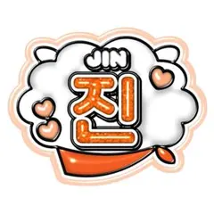 【BTS】うちわ文字 ぷっくりネームボード ジン RJ