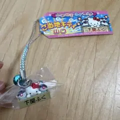 キティちゃん 青森十和田湖の「乙女の像」ストラップ - メルカリ