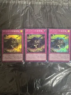 ホールティアの蟲惑魔　スーパーレア３枚セット　蠱惑魔デッキパーツまとめ売りのサムネイル
