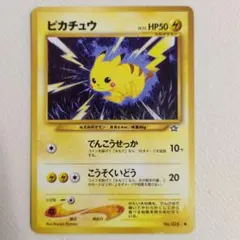 2026年最新】ポケモンカード 旧裏 ピカチュウの人気アイテム - メルカリ