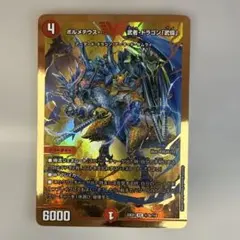 2026年最新】ボルメテウス 武者 ドラゴン シークレットの人気アイテム