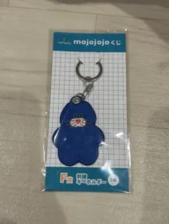 mojojojo くじ 刺繍キーホルダー nicky