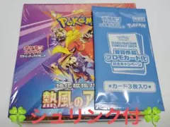 【新品　未開封】ポケモンカード 熱風のアリーナ シュリンク付き、プロモカード付き