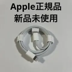 【新品未使用】iPhone 純正Type-C 充電ケーブル　正規品　充電器