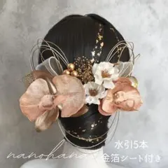 成人式髪飾り　振袖髪飾り　胡蝶蘭髪飾り　結婚式　白ゴールド　ベージュ　水引　桜