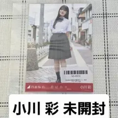 乃木坂46 小川彩 君ばかり 5種コンプ - メルカリ