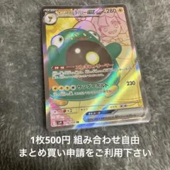 ナンジャモのハラバリーexSR SV9 在庫1