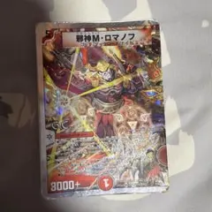 邪神Mロマノフ（邪神マッドロマノフ）⑤ - メルカリ