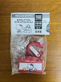 ハローキティ なつかしアイテムミニチュアコレクション★ボストンバッグ