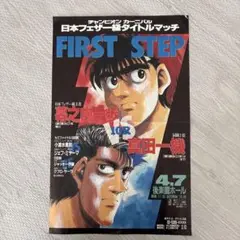 2025年最新】ポスター タイトルマッチ はじめの一歩の人気