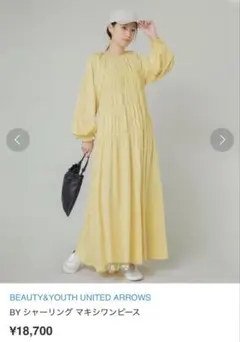 【新品タグ付】定価1.8万 ビューティー＆ユース シャーリングマキシワンピース