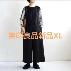 新品 無印良品 ヘンプ混ツイル ジャンプスーツ　オールインワン セレモニー黒XL