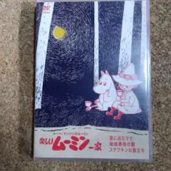 楽しいムーミン一家」スナフキンの旅立ち CD - メルカリ