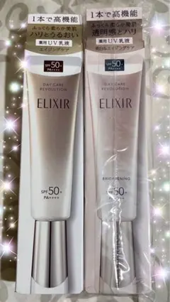 エリクシール　デーケアレボリューション　２本セット