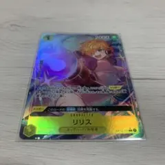 リリス R パラレル OP13-113 ワンピースカード 受け継がれる意志