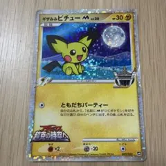 ポケモンカード ギザみみピチュー 青山剛昌 名探偵コナン - メルカリ