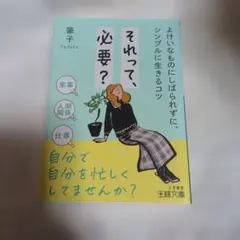 いらないものにしばられずに1週間で人生を変える30の方法