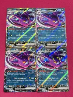 ポケモンカード　ロケット団の栄光　RRロケット団のクロバットex　4枚セット
