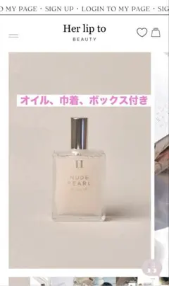 Her lip to beauty Nude Pearl Perfume Oil