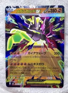 メガシンカルデEX HP310 046/080