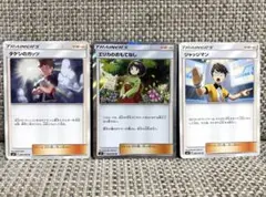 ポケモンカード　トレーナー　3枚セット