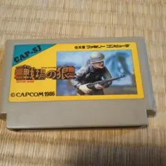 CAPCOM 戦場の狼 ファミコンソフト