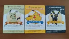 ポケモンセンターオンライン 会員証風カード　ミニゲーム　3枚セット