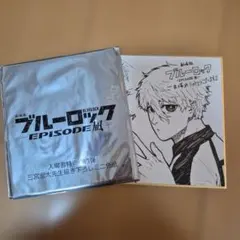 ブルーロック EPISODE 山形 凪誠士郎 - メルカリ